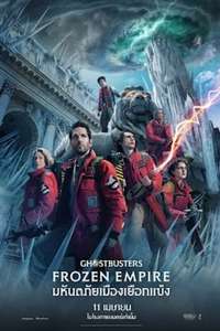Ghostbusters: Frozen Empire - Posters
