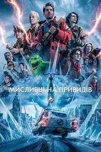 Ghostbusters: Frozen Empire - Posters