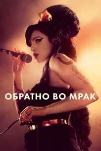 Back to Black - Posters