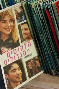 The Greatest Hits - Posters