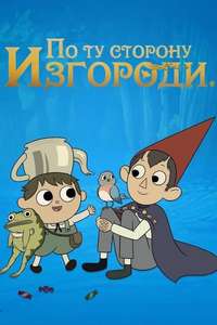 Over the Garden Wall - Posters