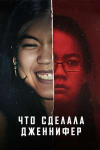 What Jennifer Did - Posters