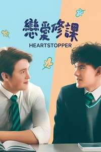 Heartstopper - Posters