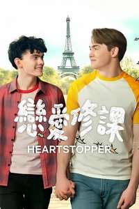 Heartstopper - Posters