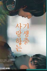 Parasite in Love - Poster
