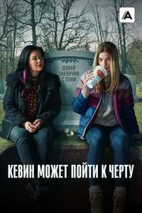 KEVIN CAN F**K HIMSELF - Posters