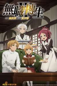 Mushoku Tensei - Posters