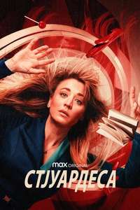 The Flight Attendant - Posters