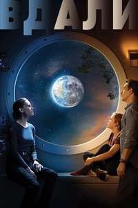 Away - Poster