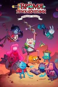 Adventure Time: Distant Lands - Posters