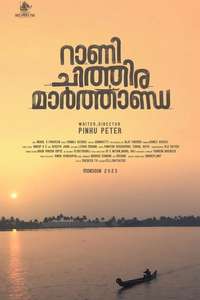 Rani Chithira Marthanda - Poster