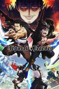 Black Clover - Posters