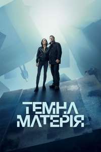 Dark Matter - Posters