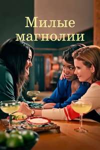 Sweet Magnolias - Posters
