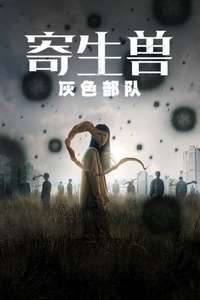 Parasyte: The Grey - Posters