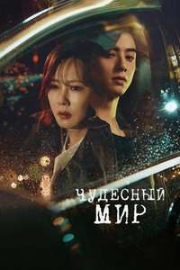 Wonderful World - Posters