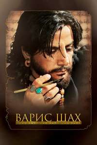 Waris Shah: Ishq Daa Waaris - Poster