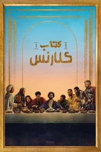 The Book of Clarence - Posters