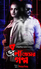 Bonyo Premer Golpo