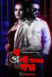 Bonyo Premer Golpo
