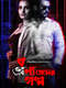 Bonyo Premer Golpo