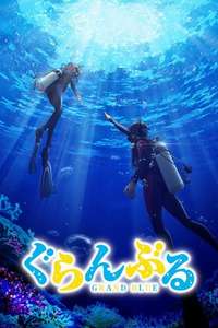 Grand Blue Dreaming - Posters