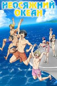 Grand Blue Dreaming - Posters