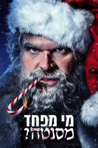 Violent Night - Posters