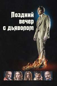Late Night with the Devil - Posters