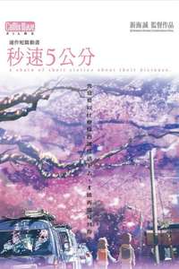 5 Centimeters per Second - Poster