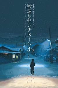 5 Centimeters per Second - Poster