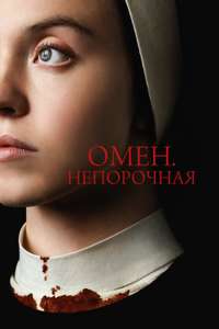 Immaculate - Posters