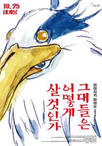The Boy and the Heron - Posters