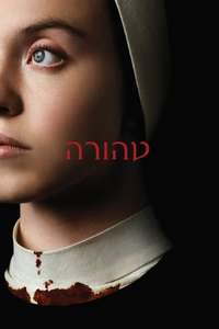 Immaculate - Posters
