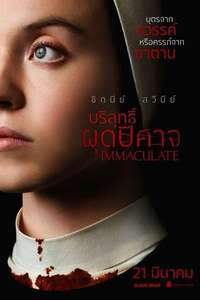 Immaculate - Posters