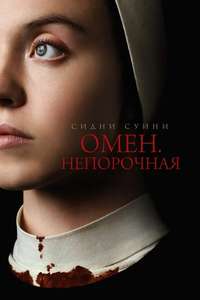Immaculate - Posters