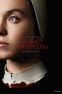 Immaculate - Posters