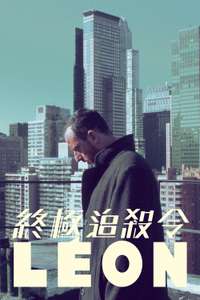 Léon: The Professional - Poster