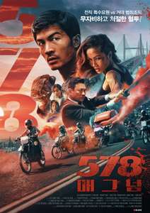 578: Magnum - Poster