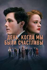 We Were the Lucky Ones - Posters