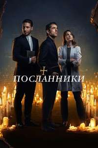 The Envoys - Posters