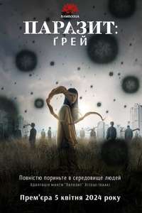 Parasyte: The Grey - Posters