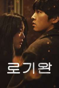 My Name Is Loh Kiwan - Poster