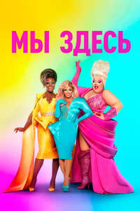 We’re Here - Posters