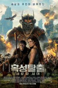 Kingdom of the Planet of the Apes - Posters