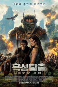 Kingdom of the Planet of the Apes - Posters
