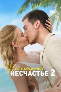 Beautiful Wedding - Posters