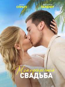 Beautiful Wedding - Posters
