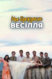 Beautiful Wedding - Posters