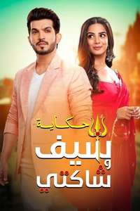 Pyaar Ka Pehla Adhyaya - Shiv Shakti - Poster